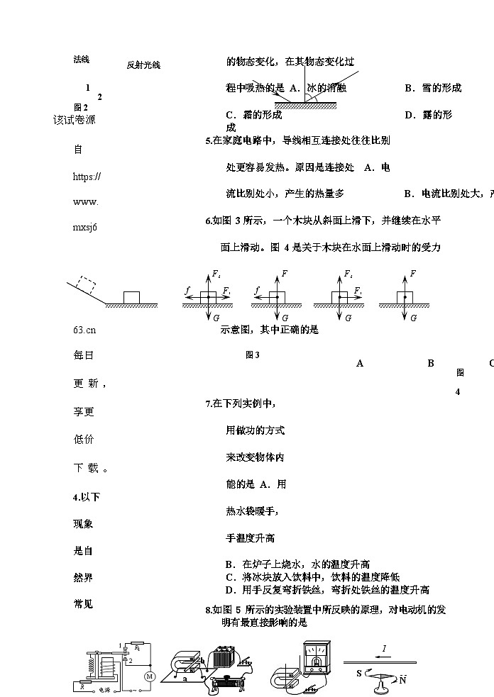 144，天津市南开区初中学业水平测试模拟二物理试卷03