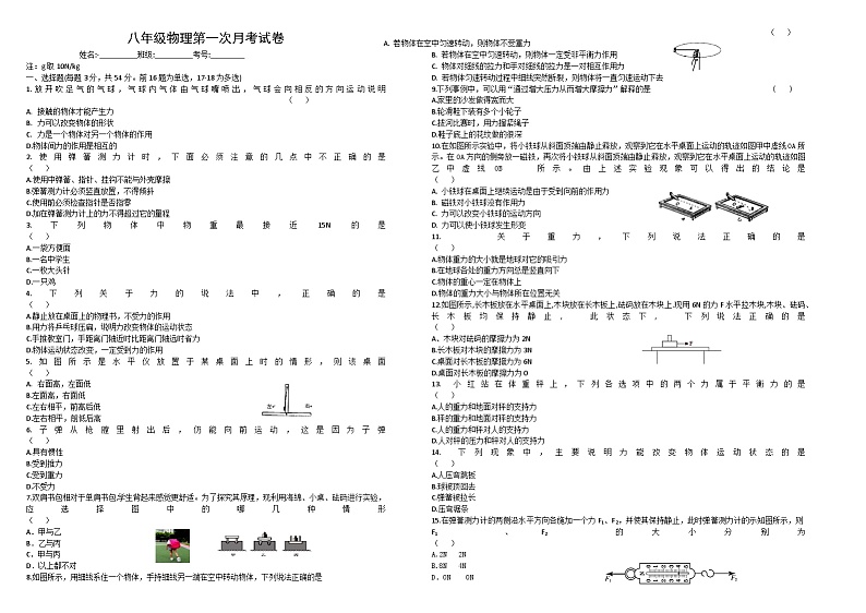 145，黑龙江省绥化市2023－2024学年八年级物理下册第一次月考试卷01