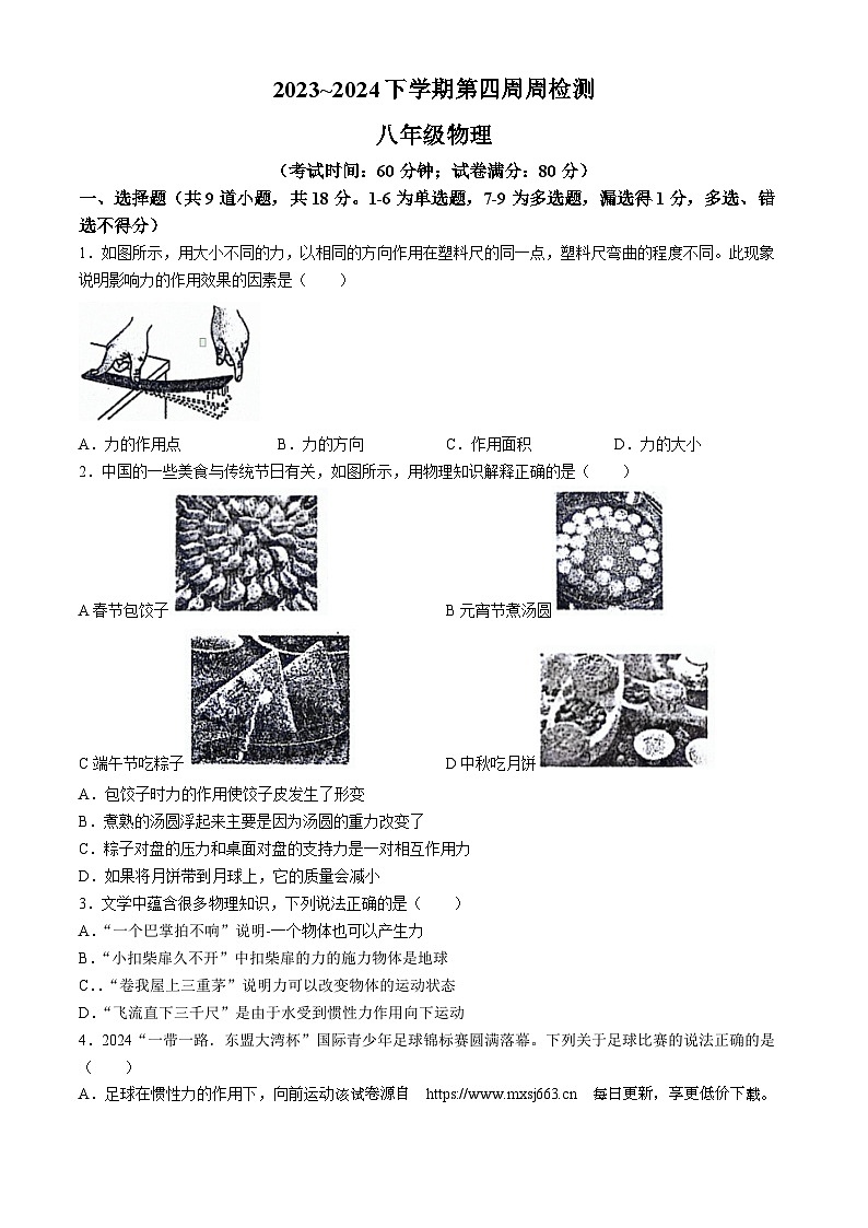 146，辽宁省鞍山市岫岩满族自治县2023-2024学年八年级下学期4月月考物理试题第1页