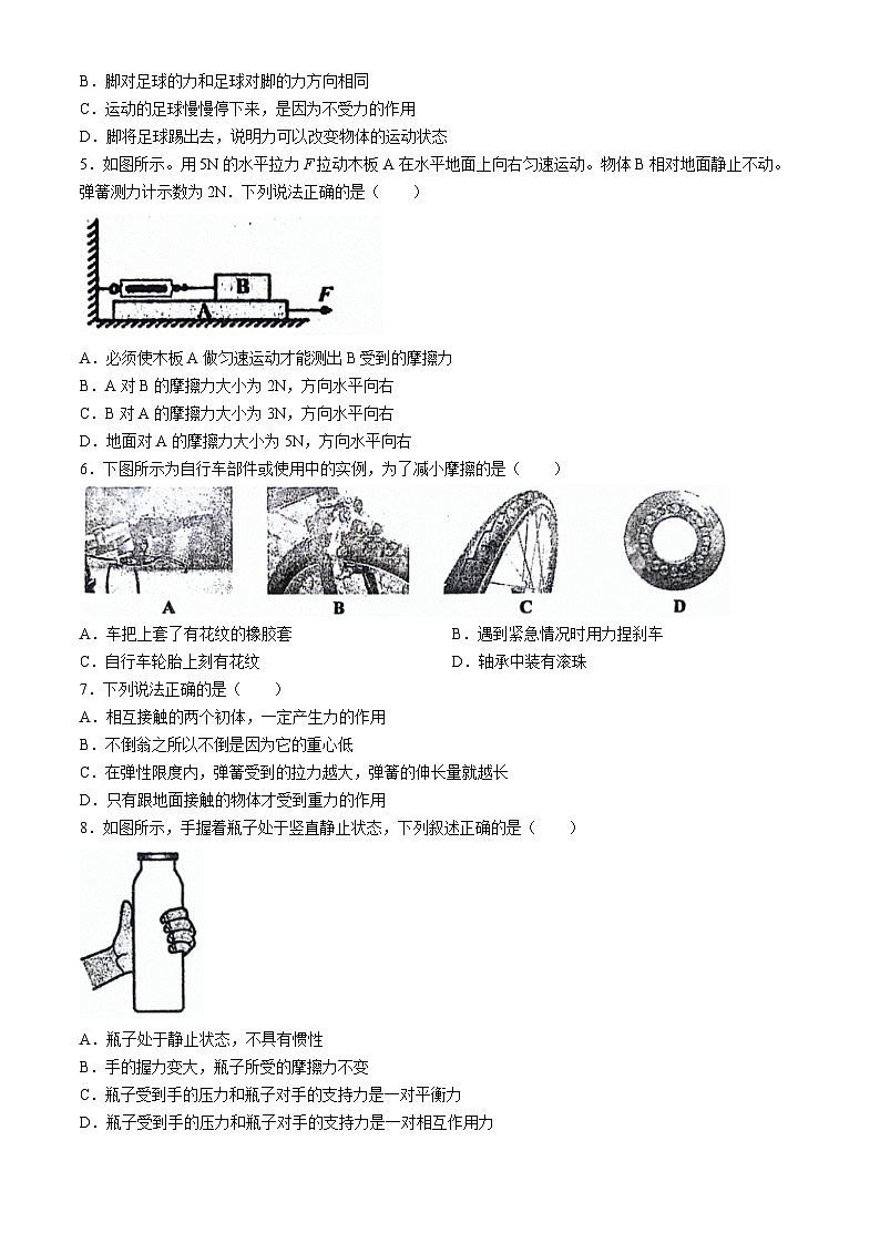 146，辽宁省鞍山市岫岩满族自治县2023-2024学年八年级下学期4月月考物理试题第2页