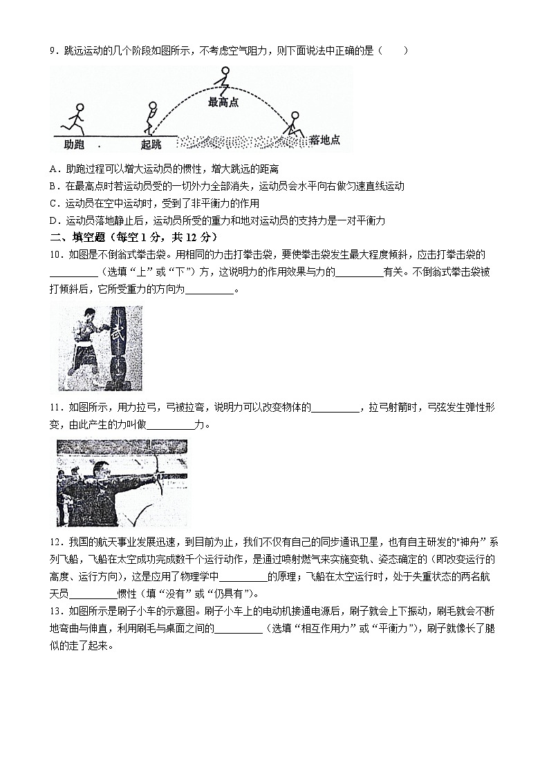146，辽宁省鞍山市岫岩满族自治县2023-2024学年八年级下学期4月月考物理试题第3页
