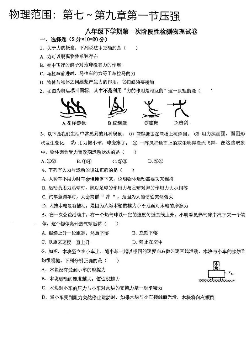 152，湖北省十堰市茅箭区第一教联体2023-2024学年八年级下学期4月月考物理试题(1)第1页