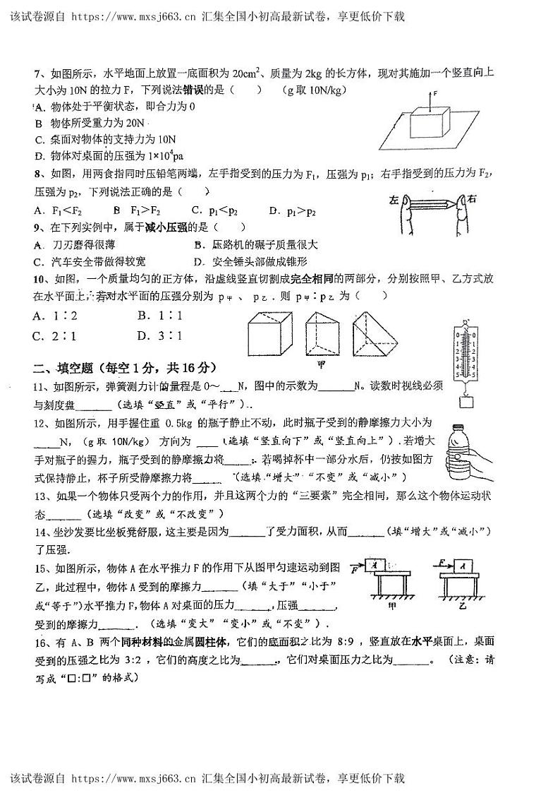 152，湖北省十堰市茅箭区第一教联体2023-2024学年八年级下学期4月月考物理试题(1)第2页