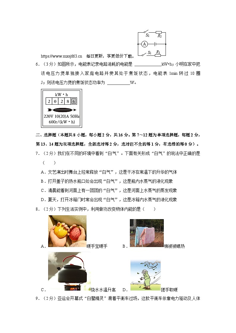13，2024年河南省南阳市中考物理模拟试卷第2页