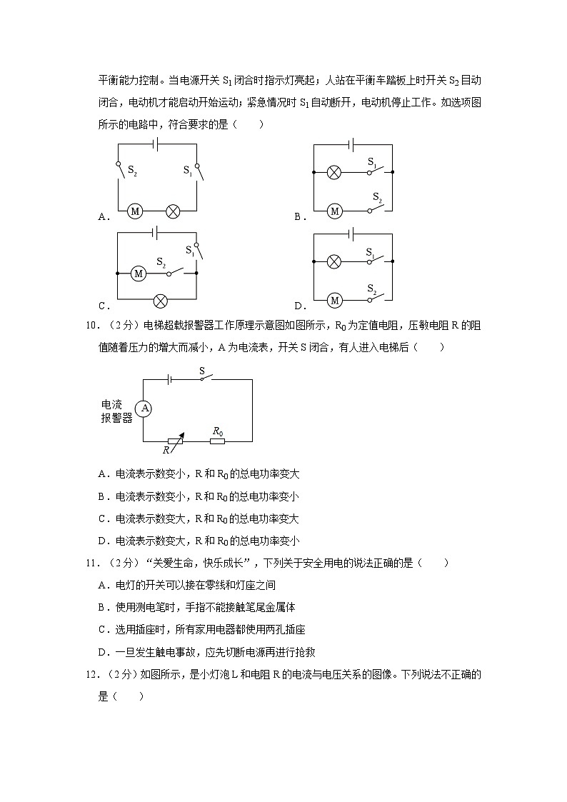 13，2024年河南省南阳市中考物理模拟试卷第3页