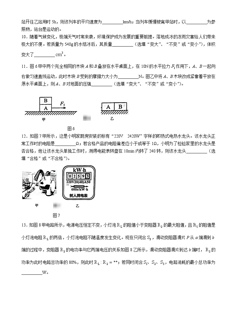 90，重庆市荣昌中学校2023-2024学年九年级下学期第一次月考物理试卷(无答案)第3页