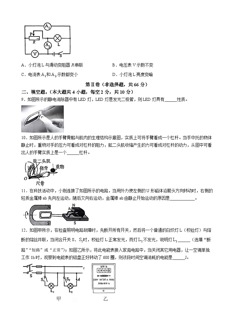 92，2024年贵州省毕节市纳雍县多校学校联考九年级下学期一模物理试题(无答案)第3页