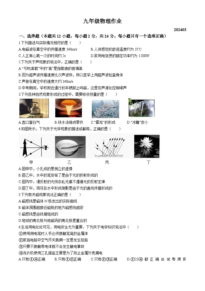 93， 江苏省泰州市姜堰区第四中学2023-2024学年下学期九年级物理3月月考试卷(无答案)01