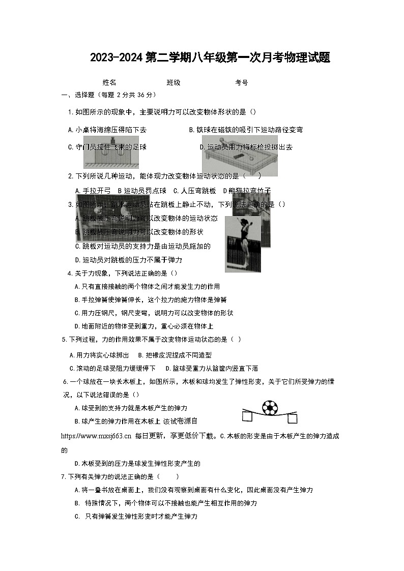 97，山东省德州市乐陵市梦之家学校2023-2024学年八年级下学期4月月考物理试题01