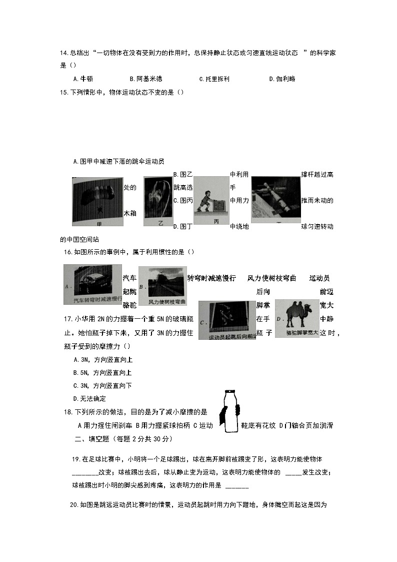 97，山东省德州市乐陵市梦之家学校2023-2024学年八年级下学期4月月考物理试题03