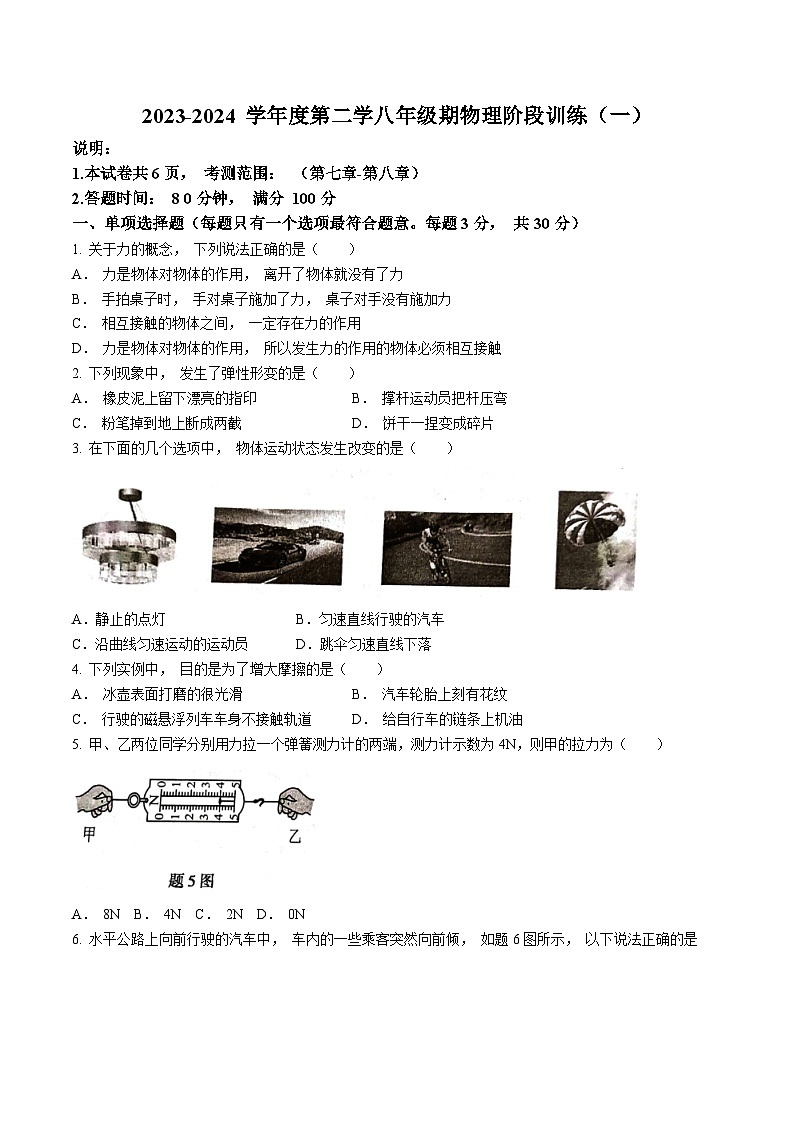 112，广东省湛江市廉江市良垌镇第三初级中学2023-2024学年八年级下学期3月月考物理试题第1页