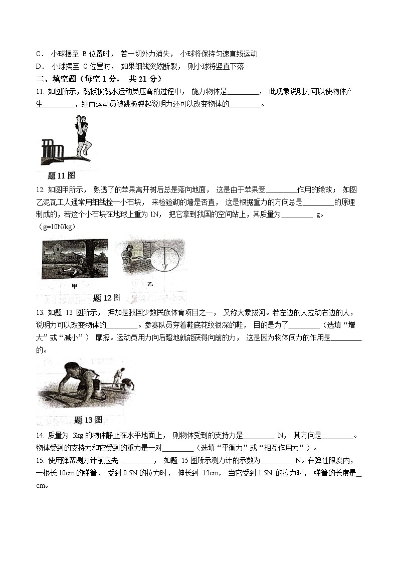112，广东省湛江市廉江市良垌镇第三初级中学2023-2024学年八年级下学期3月月考物理试题第3页