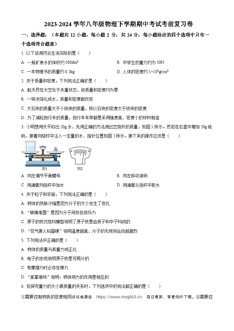 116，江苏省无锡市云亭中学2023-2024学年 苏科版八年级物理下学期期中考前复习卷01
