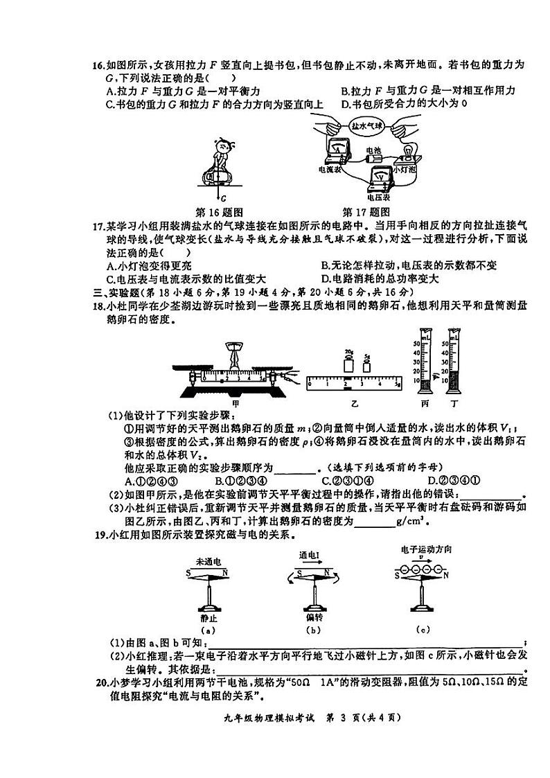 安徽省合肥市新站区2024年中考一模考试物理化学试题03