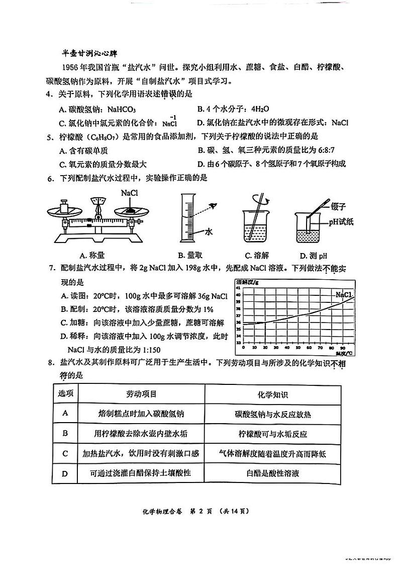 广东省深圳市龙岗区2024年中考二模考试物理化学试题02