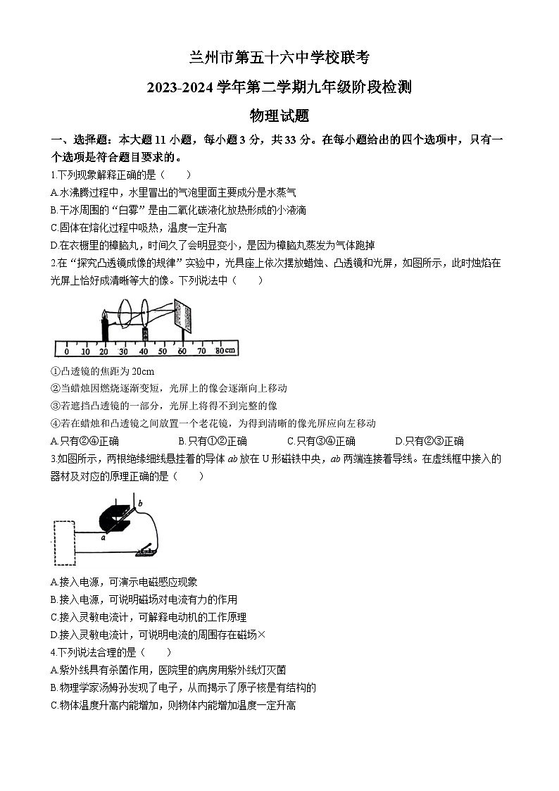 2024年甘肃省兰州市五十六中等校中考一模考试物理试题(无答案)01