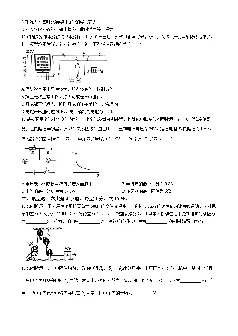 2024年甘肃省兰州市五十六中等校中考一模考试物理试题(无答案)03