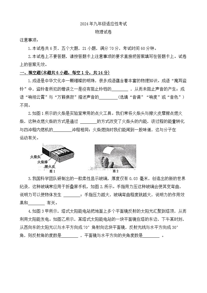 2024年河南省商丘市夏邑县中考模拟预测物理试题01