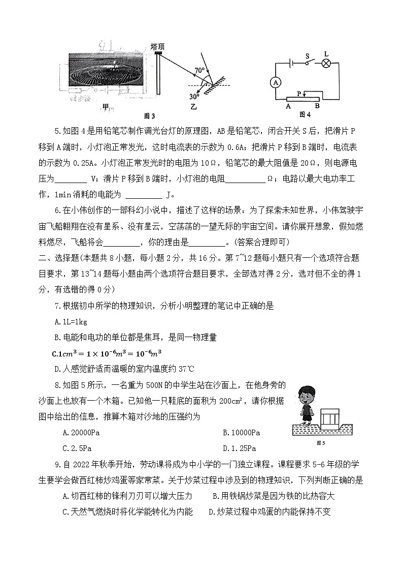 2024年河南省商丘市夏邑县中考模拟预测物理试题02