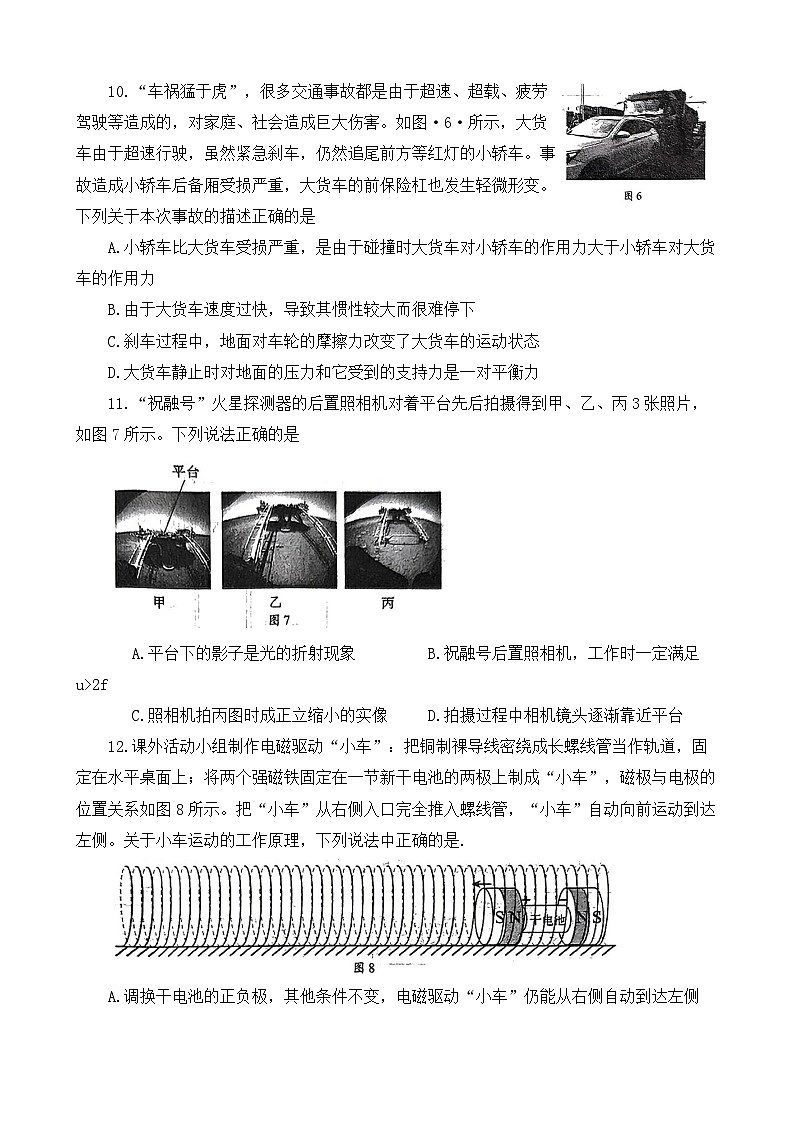 2024年河南省商丘市夏邑县中考模拟预测物理试题03