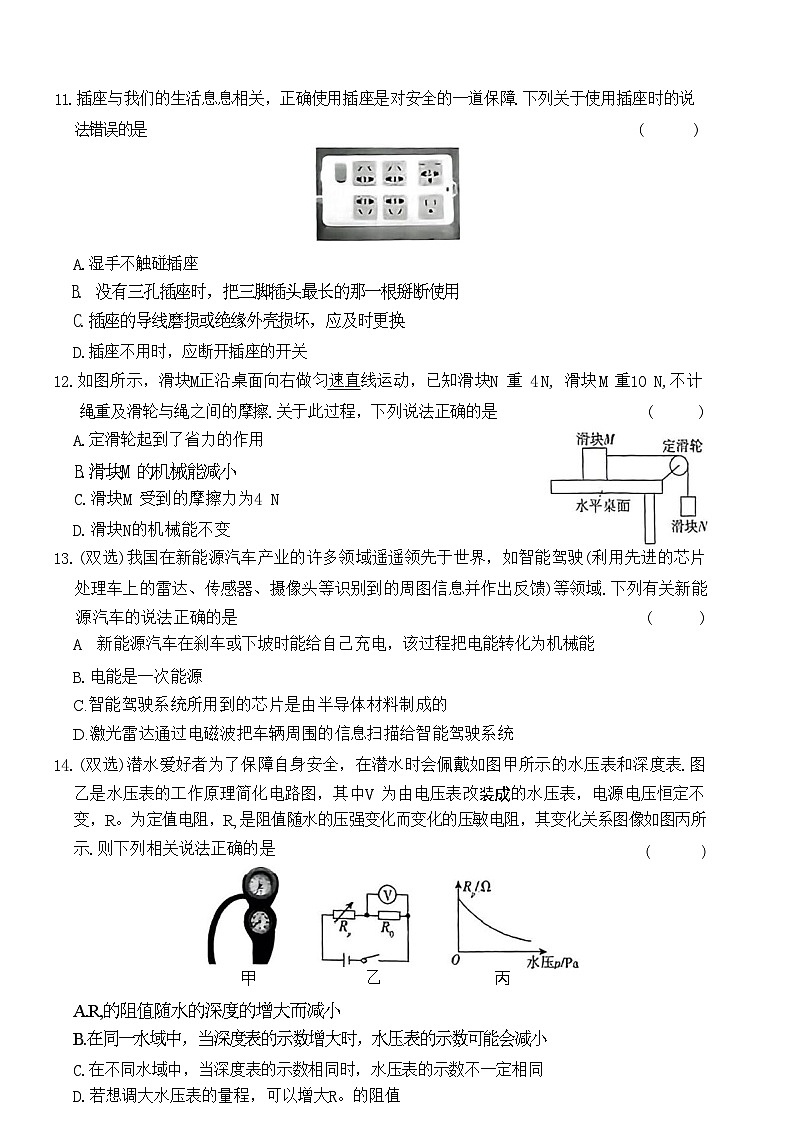 2024年河南省新乡市和方城县多校联考中考二模物理试题03