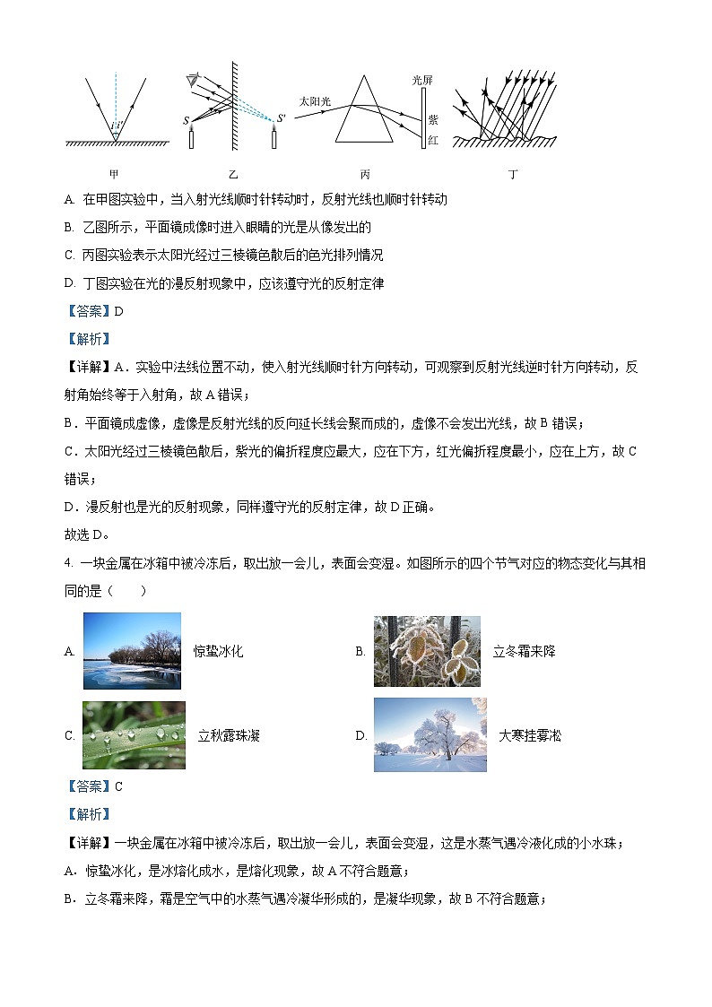 2024年广东省惠州市知行学校九年级中考物理一模试卷（原卷版+解析版）02