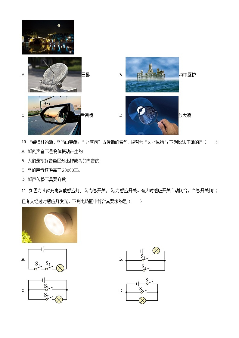 2024年河南省信阳市潢川县中考三模物理试卷（原卷版）第3页