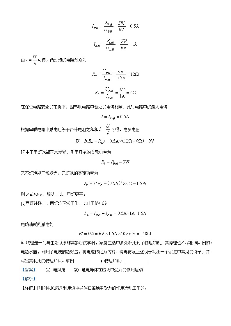 2024年河南省信阳市潢川县中考三模物理试卷（解析版）第3页