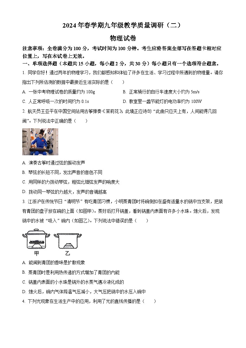 2024年江苏省常州市金坛区中考二模物理试题（原卷版+解析版）01