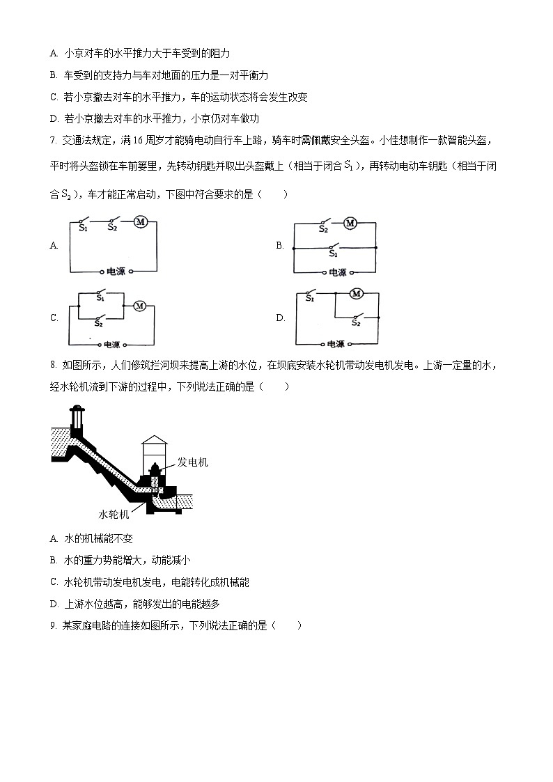 2024年江苏省沭阳县怀文中学中考二模物理测试卷（原卷版）第2页