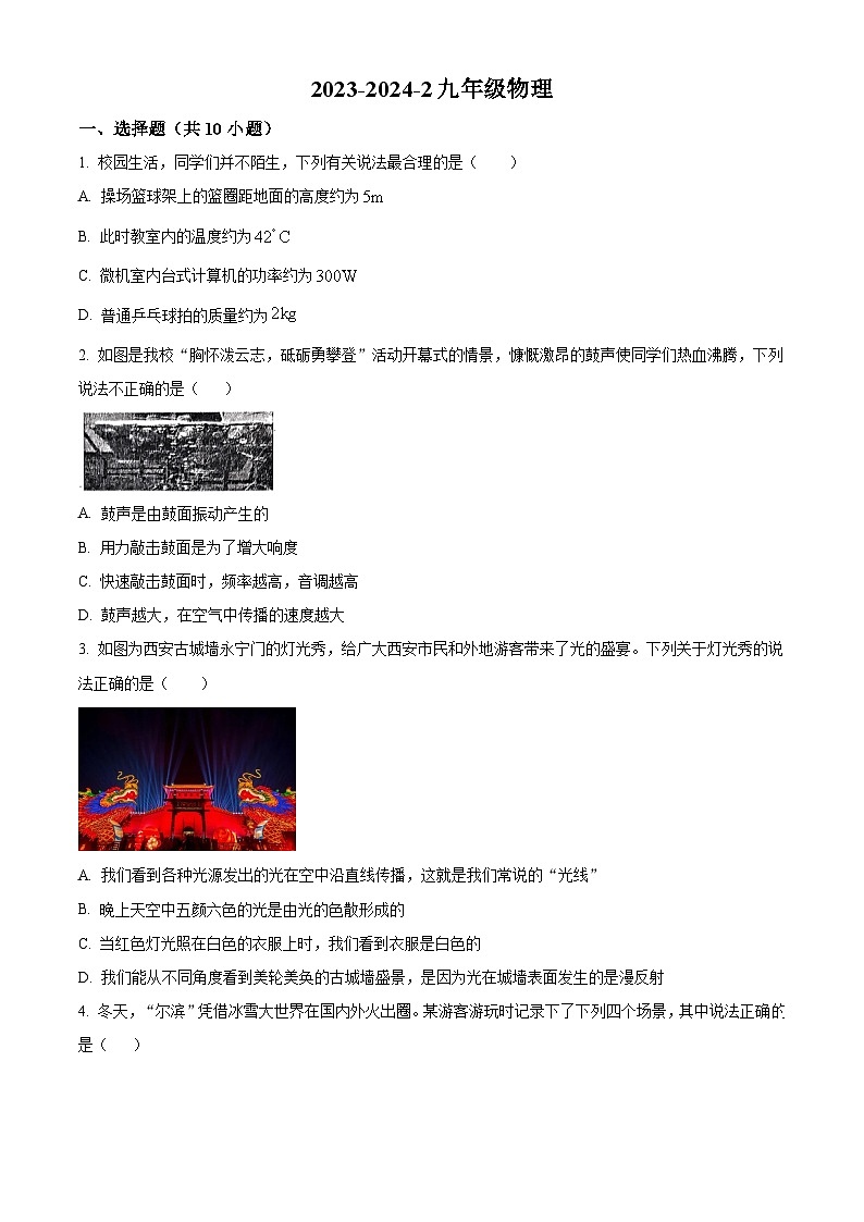 2024年陕西省西安市铁一中学（曲江校区）中考五模物理试题（原卷版）第1页