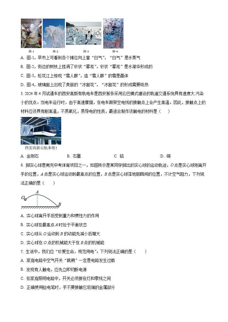 2024年陕西省西安市铁一中学（曲江校区）中考五模物理试题（原卷版）第2页
