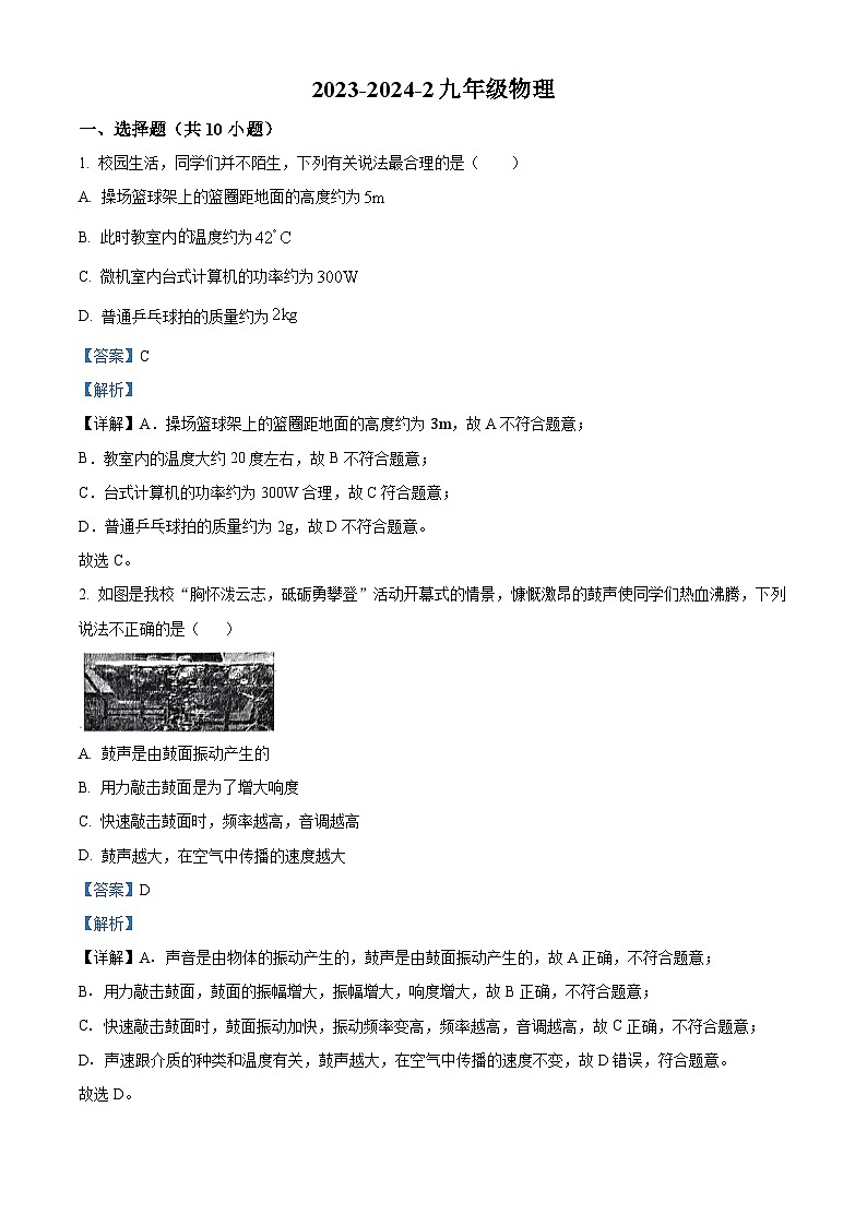 2024年陕西省西安市铁一中学（曲江校区）中考五模物理试题（解析版）第1页