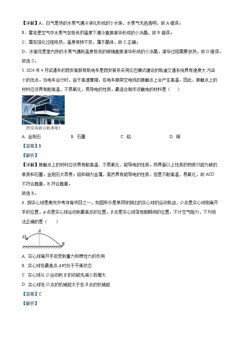 2024年陕西省西安市铁一中学（曲江校区）中考五模物理试题（解析版）第3页