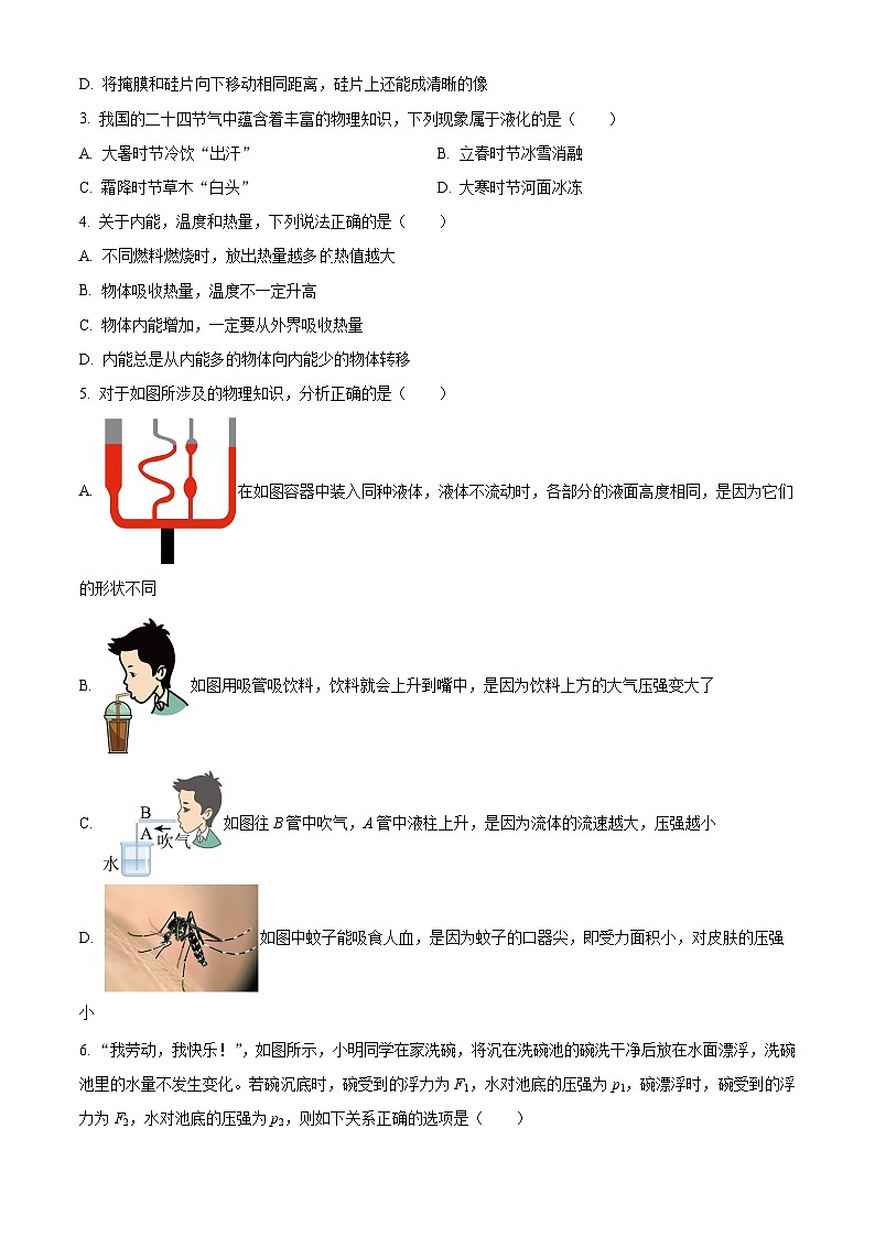 2024年陕西省西安莲湖区九年级五校联考中考模拟预测物理试题（原卷版+解析版）02