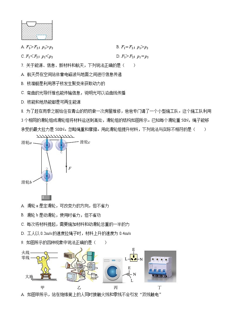 2024年陕西省西安莲湖区九年级五校联考中考模拟预测物理试题（原卷版+解析版）03
