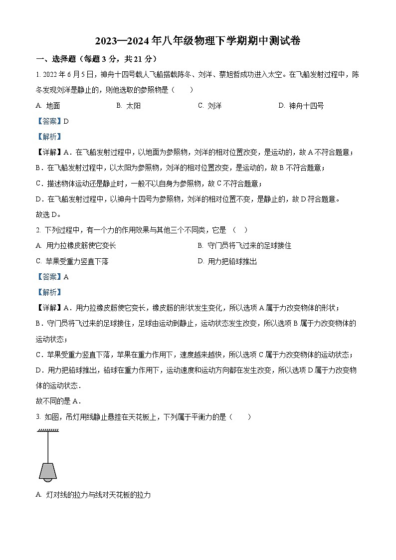 广东省江门市怡福中学2023-2024年八年级下学期期中考试物理试题（原卷版+解析版）01