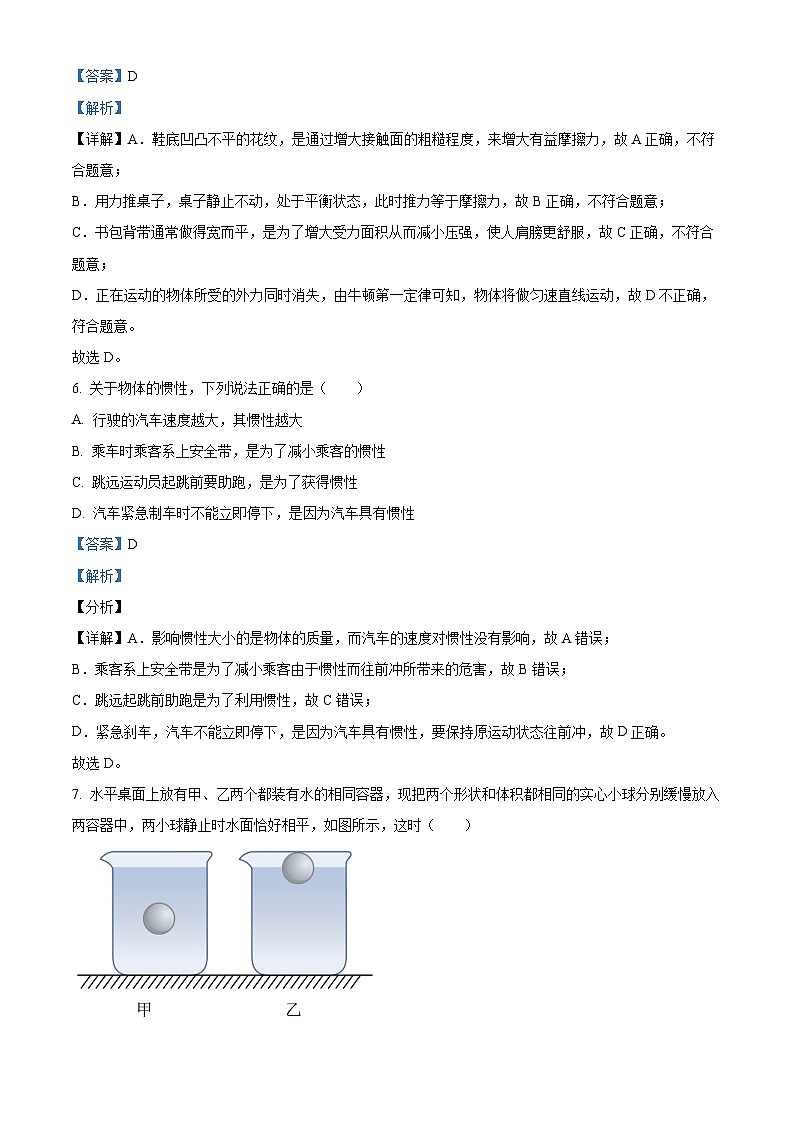 广东省江门市怡福中学2023-2024年八年级下学期期中考试物理试题（原卷版+解析版）03