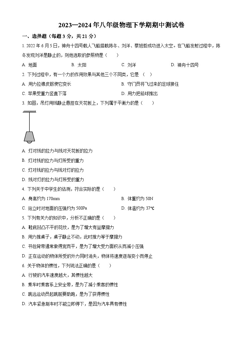 广东省江门市怡福中学2023-2024年八年级下学期期中考试物理试题（原卷版+解析版）01
