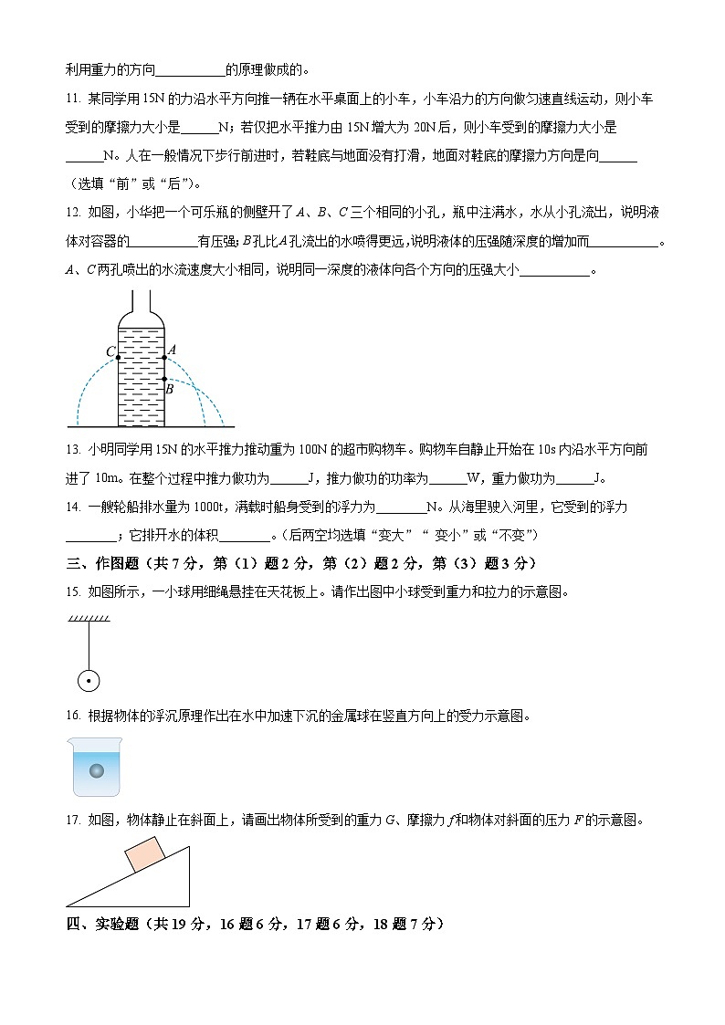 广东省江门市怡福中学2023-2024年八年级下学期期中考试物理试题（原卷版+解析版）03