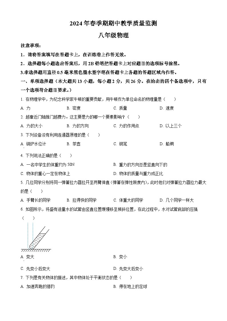 广西玉林市兴业县2023-2024学年八年级下学期期中考试物理试题（原卷版+解析版）01