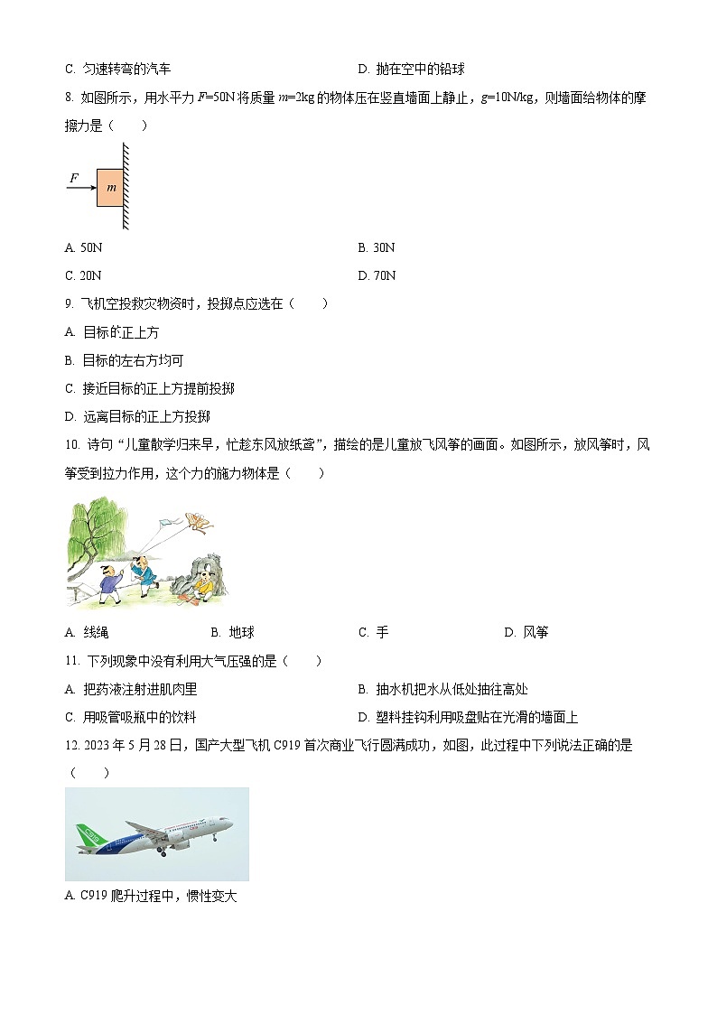 广西玉林市兴业县2023-2024学年八年级下学期期中考试物理试题（原卷版+解析版）02