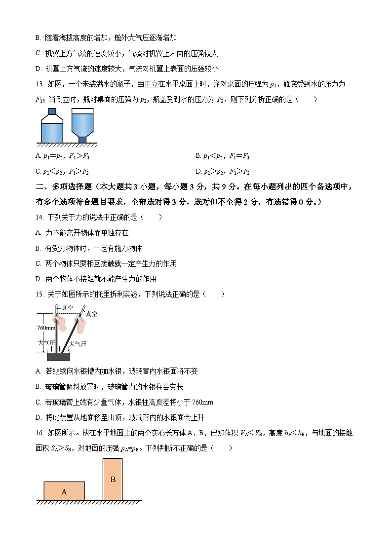 广西玉林市兴业县2023-2024学年八年级下学期期中考试物理试题（原卷版+解析版）03