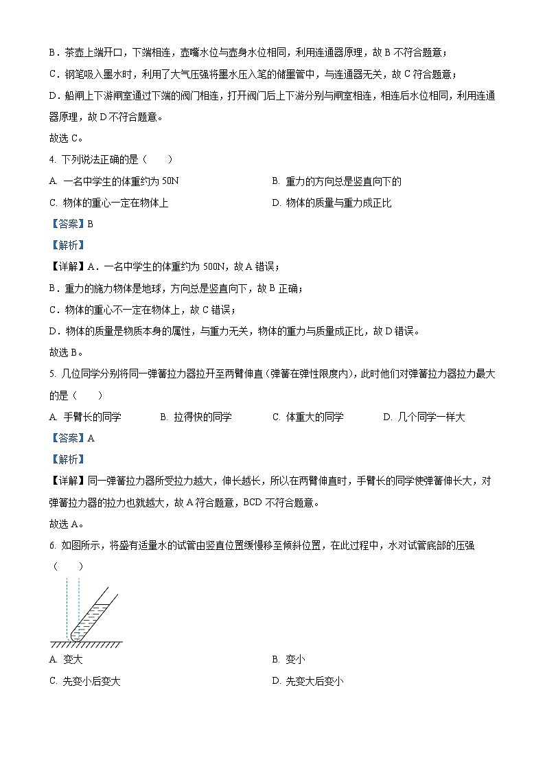 广西玉林市兴业县2023-2024学年八年级下学期期中考试物理试题（原卷版+解析版）02