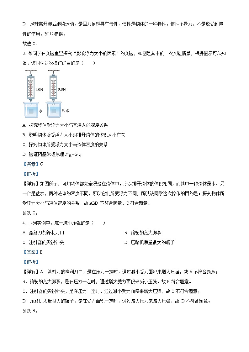 黑龙江省哈尔滨市第十七中学校2023-2024学年八年级下学期期中物理试题（原卷版+解析版）02