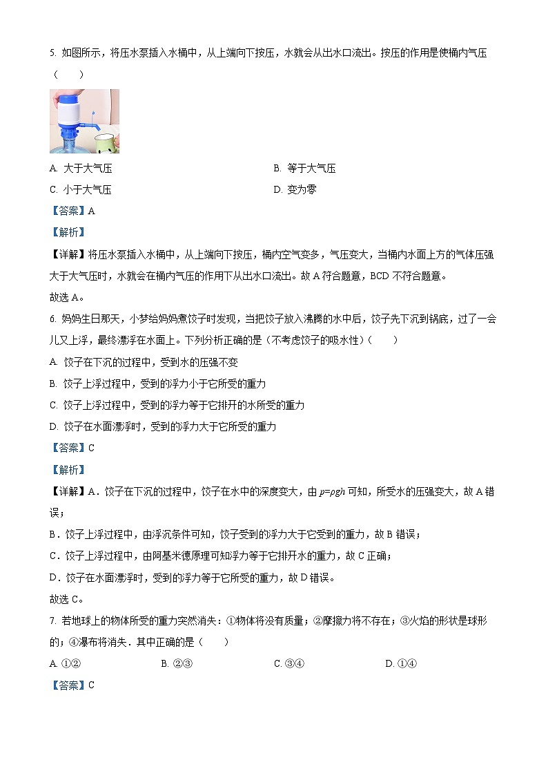 黑龙江省哈尔滨市第十七中学校2023-2024学年八年级下学期期中物理试题（原卷版+解析版）03