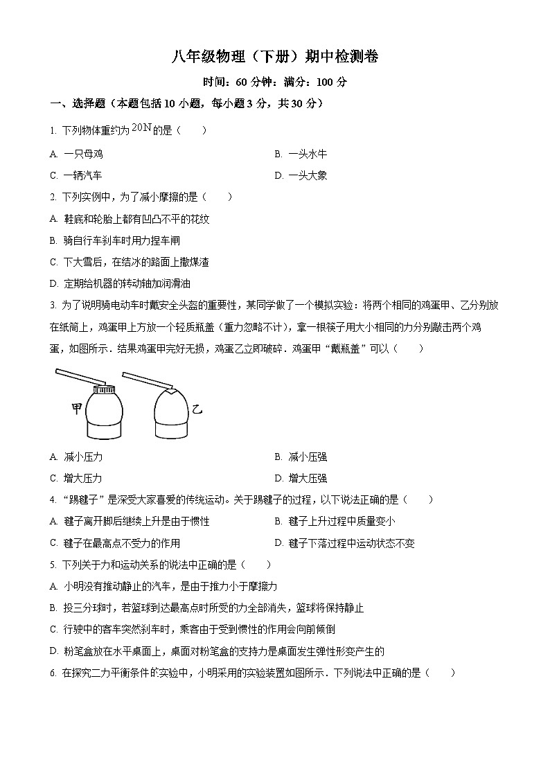 湖南省衡阳市衡南县栗江镇隆市初级中学2023-2024学年八年级下学期4月期中物理试题（原卷版+解析版）01