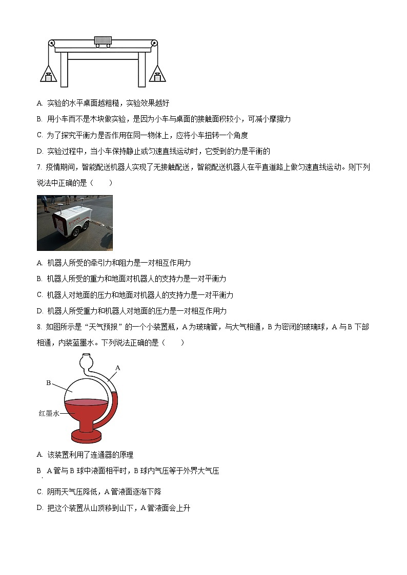 湖南省衡阳市衡南县栗江镇隆市初级中学2023-2024学年八年级下学期4月期中物理试题（原卷版+解析版）02