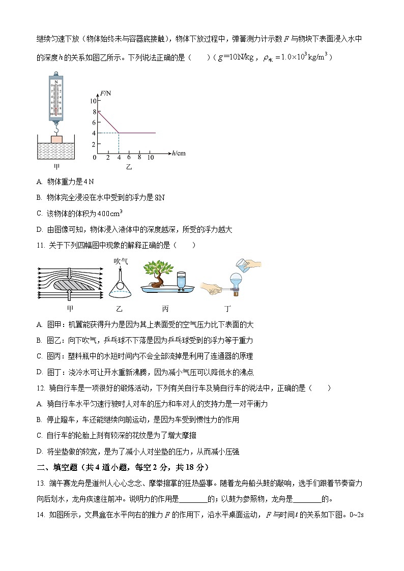 湖南省永州市道县2023-2024学年八年级下学期期中考试物理试题（原卷版+解析版）03
