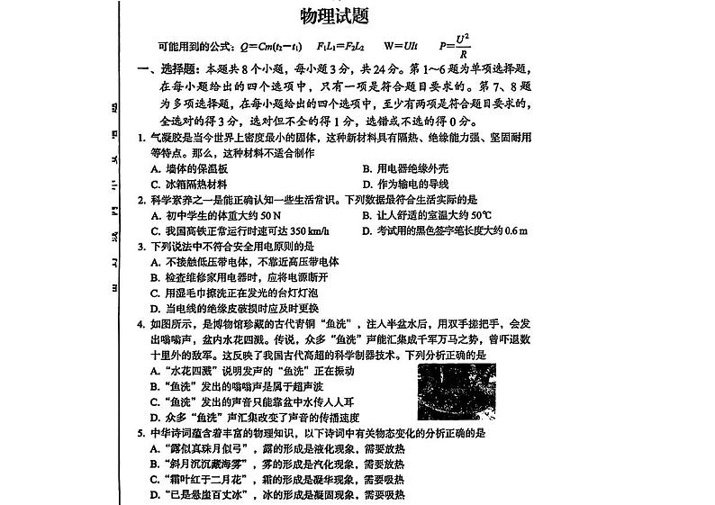 2023年贵州省从江县中考一模考试物理试题01